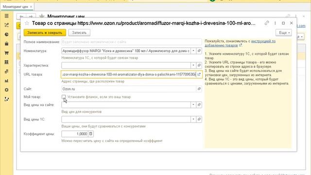 Демонстрация парсинга цен маркетплейсов (модуль для 1С УТ 11 / КА 2 / ERP) смотреть онлайн
