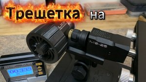 Трещетка на LXP - MS25