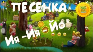 ДЕТСКАЯ ПЕСЕНКА Ия Ия Йо. Очень веселый мультик для маленьких. Маленький остров