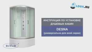 LDEK.ru - Как собрать душевую кабину River Desna 90-44 MT — пошаговая инструкция за 95 минут!