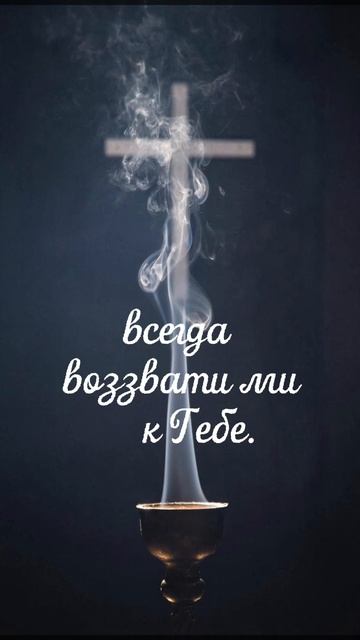 VitaDares: «Да исправится молитва моя» на музыку священника Д. Новикова #shorts