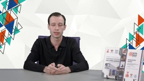 Реализация проекта «Без срока давности» в Российской Федерации