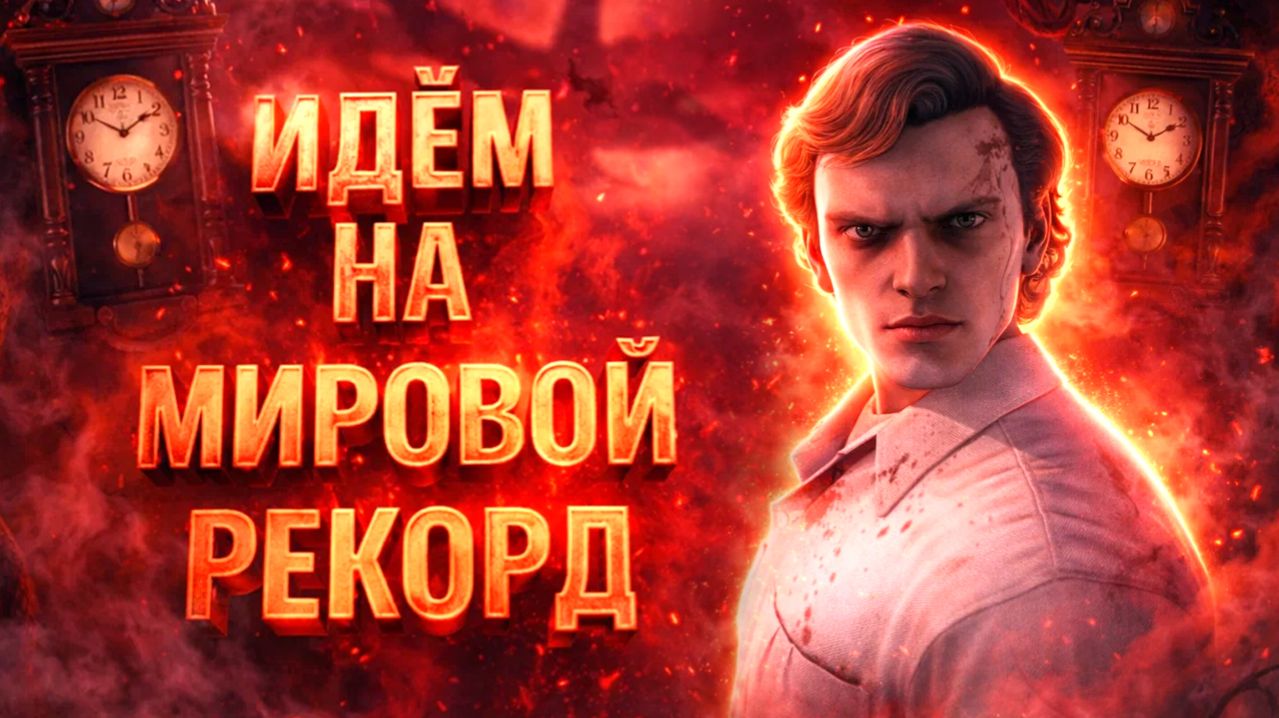 WORLD RECORD VECNA WINSTREAK / ИДЁМ НА МИРОВОЙ ВЕКНА РЕКОРД