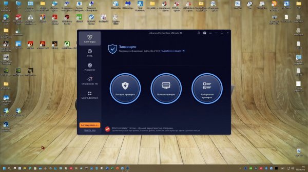 21 Тест Октябрь-Ноябрь 2025 г. - Advanced SystemCare Ultimate (с Антивирусом) 18.0.0.85
