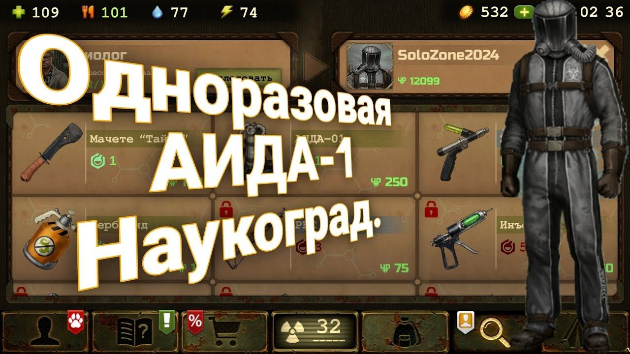 Day R Survival. | Лутаю наукоград в броне из фольги.