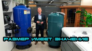 Сравнение фильтров для бассейна с ВЫСОКОЙ загрузкой | Важнейший нюанс!