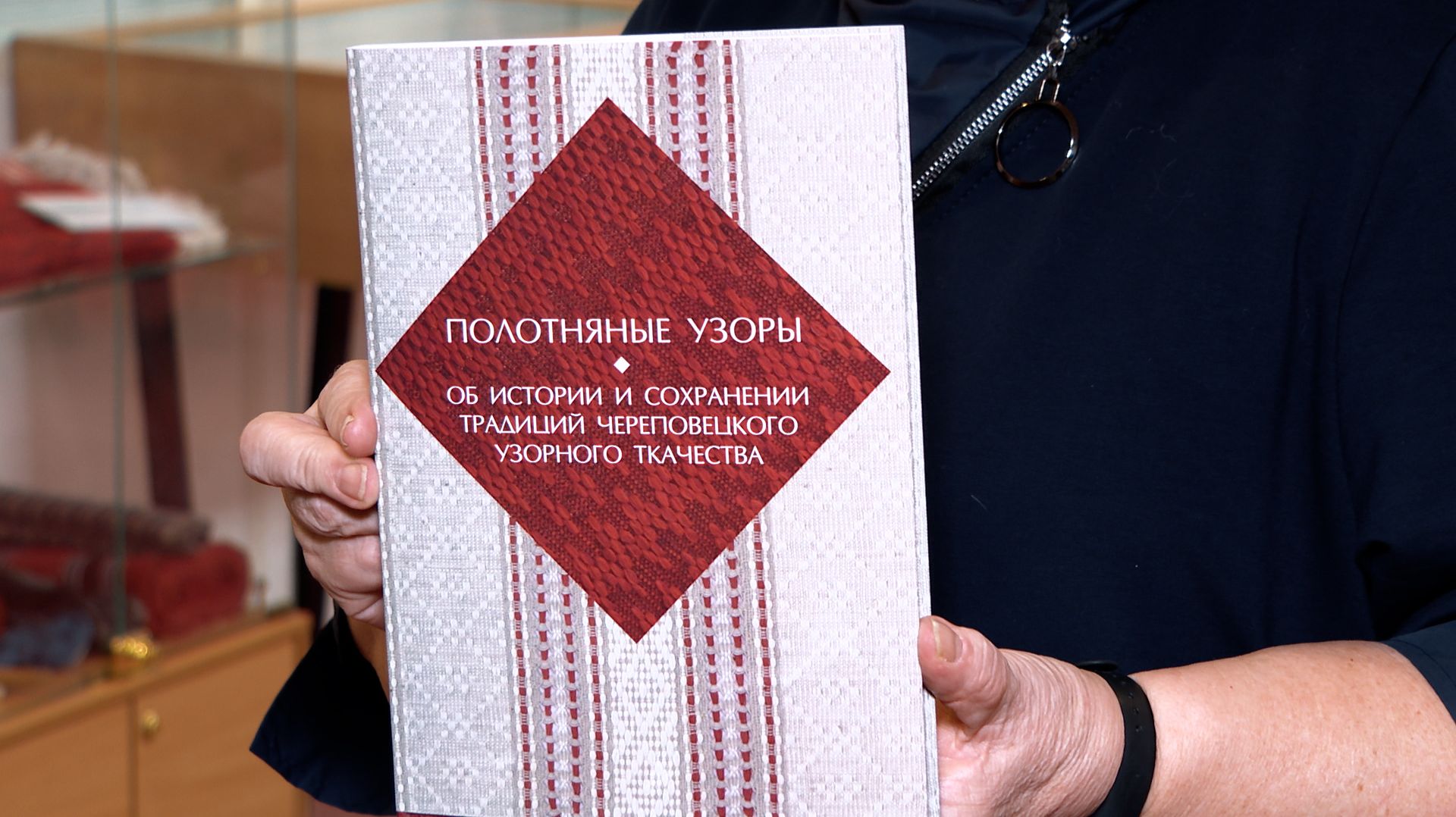 Книга о череповецком ткачестве смотреть онлайн