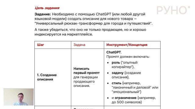Самостоятельное задание. SEO-оптимизация и стилизация описания товара с помощью ChatGPT смотреть онлайн
