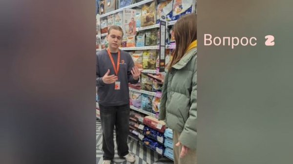 Интервью в зоомагазине