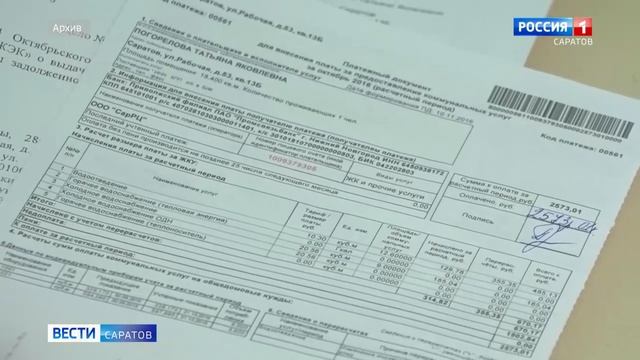 ГЖИ Саратовской области: С 1 марта начнут действовать обновленные положения по оплате услуг ЖКХ