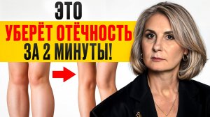 ВОТ, почему вы отекаете по утрам! / Как УБРАТЬ отеки после 30 без таблеток?