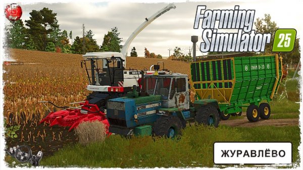 "КУКУРУЗА" ● Farming Simulator 25 ● STREAM №48