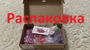 Распаковка. Набор пони. MyLittlePony