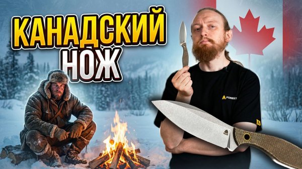 Ты недооценивал КАНАДСКИЕ НОЖИ!