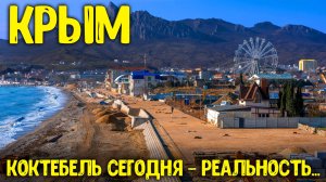 Коктебель - Треш и Грязь... Tы беременна, это временно!