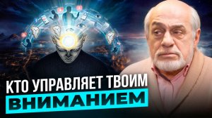 Нам навязывают чужие мысли! Вся правда о НОВОЙ РЕАЛЬНОСТИ | Михаил Левин