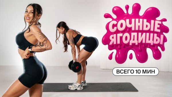 Попа Мечты за 10 Минут! Упругие Ягодицы с Гантелями — Быстрый Результат