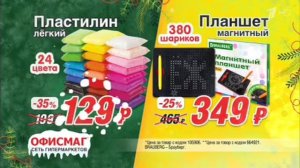 Офисмаг реклама Декабрь 2023