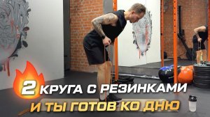 Зарядка после сна: 2 круга с фитнес-резинками для тонуса