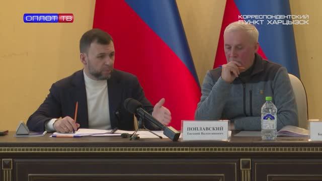 Денис Пушилин провёл совещание в Харцызске смотреть онлайн