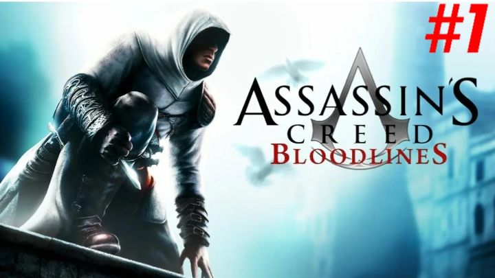 Assassin's Creed/Bloodlines #1/Прохождение