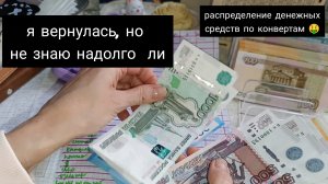 распределение денежных средств по конвертам: алименты 🏦💰🪙🪙🪙📈.
