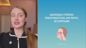 Аденоиды у ребёнка: пошаговый план, как убрать без операции