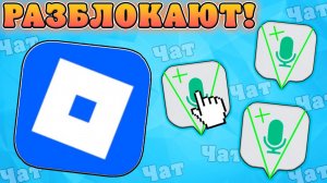 ✨ РОБЛОКС СНОВА ВЕРНУЛИ ЧАТ??? ТУТОР КАК ВЕРНУТЬ ЧАТ В РОБЛОКС ✨