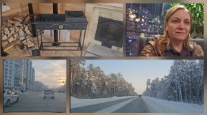 У нас РАДОСТНОЕ событие/ получили МАНГАЛ/ съездили на УЧАСТОК