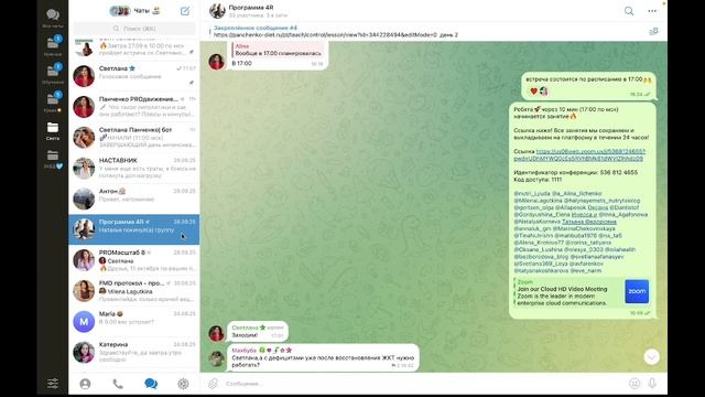 Telegram смотреть онлайн