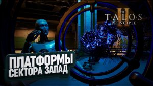 ЗАГАДКИ ЗАПАДНОЙ ДЕЛЬТЫ! ТУПИКИ, ПЛАТФОРМЫ И СЛУГА В THE TALOS PRINCIPLE 2 \ 29