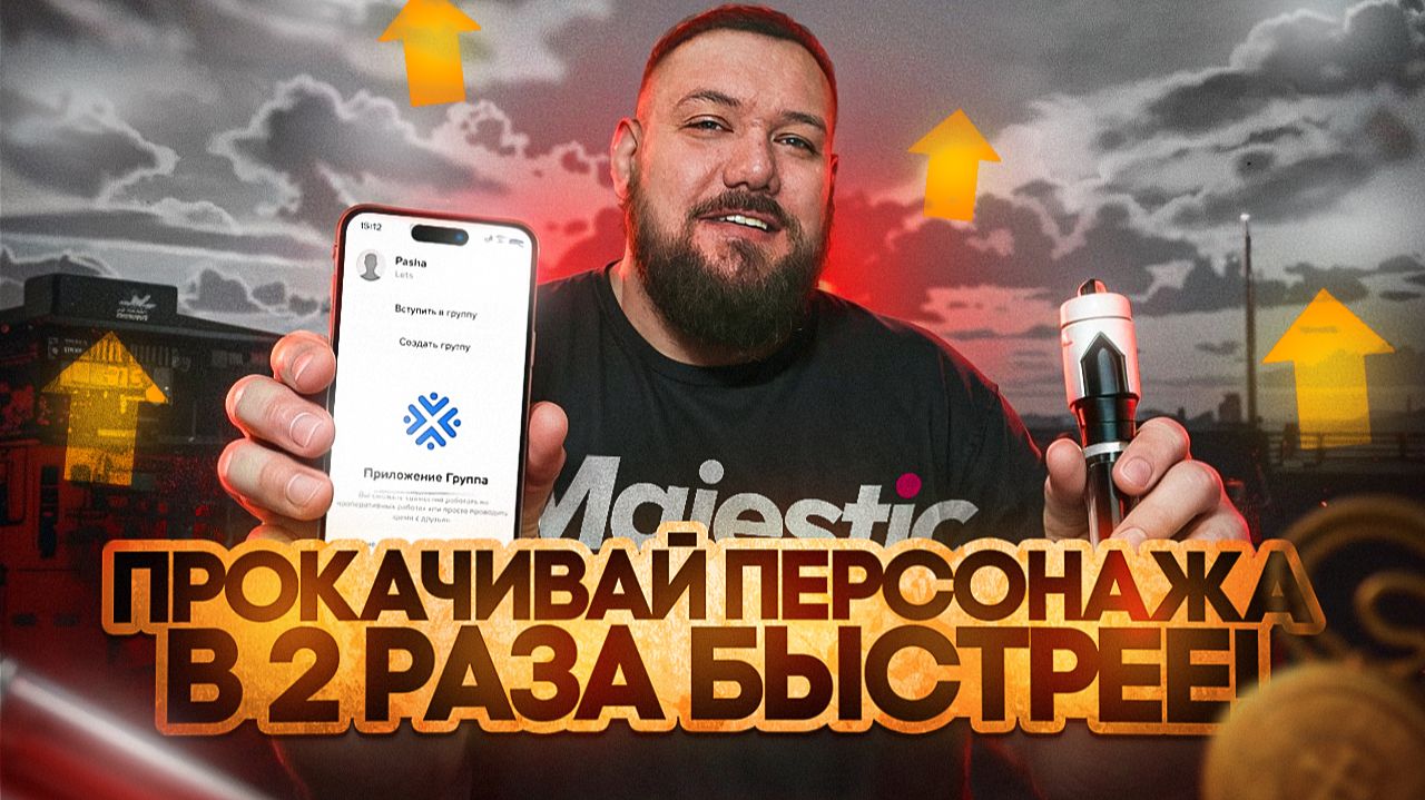 Как БЫСТРО прокачать персонажа на Majestic RP в 2026 | ГАЙД, СОВЕТЫ и ЛАЙФХАКИ