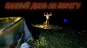 ОТ такой БАНИ-КАМЕНКИ даже УХИ ЗАВОРАЧИВАЮТСЯ😱😂👍