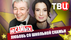 Любовь со школьной скамьи. 10 самых... | Патрик Суэйзи, Добронравов, Лазарев, Разумовская, Химичев