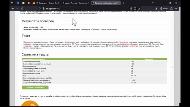 Адвего Орфография: сервис для проверки на сайте смотреть онлайн