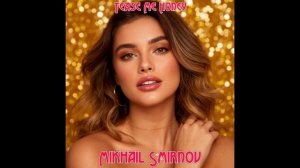 Mikhail Smirnov - Осенние листья