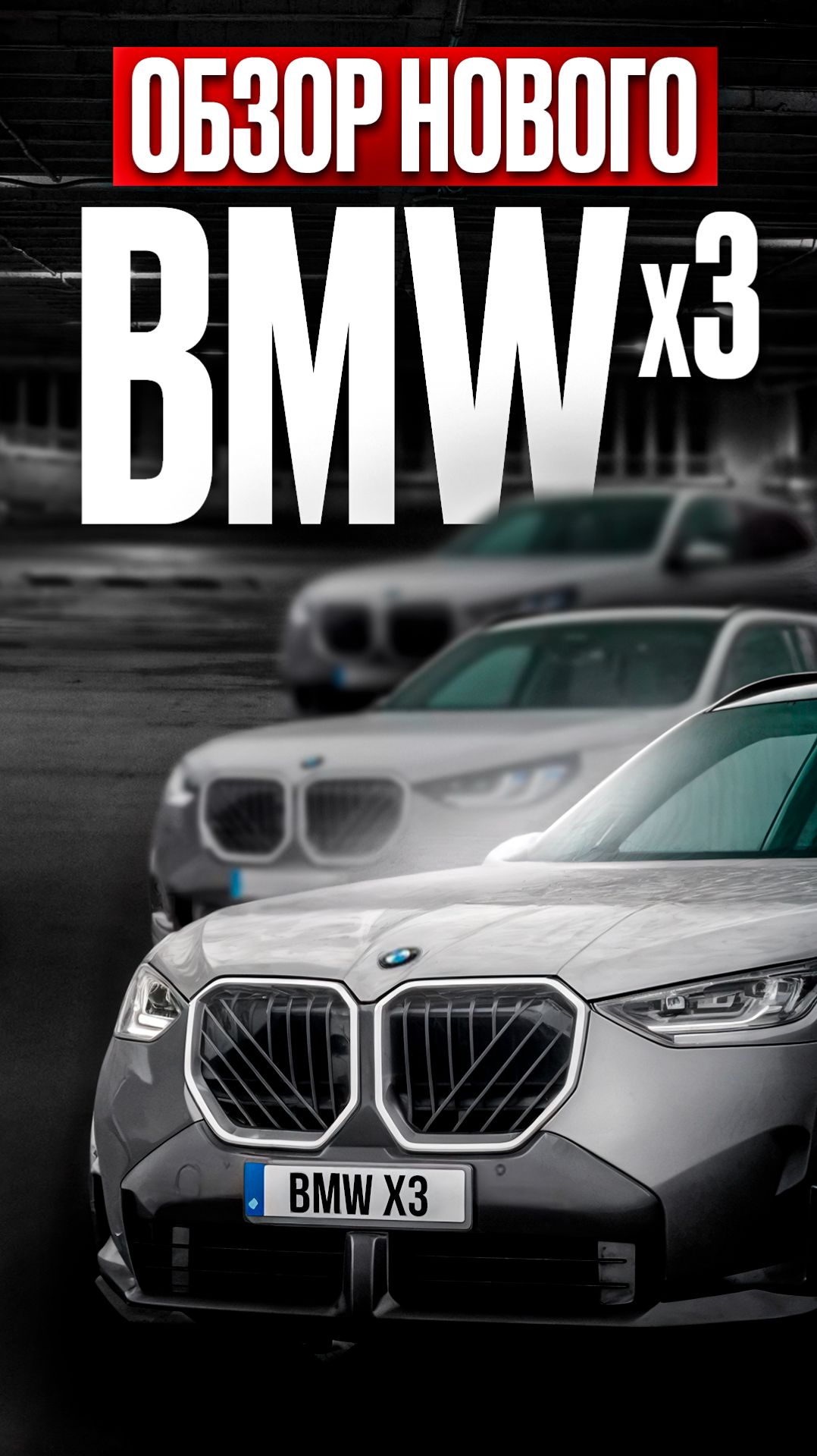 Новый BMW X3: теперь его сложно отличить от X5? смотреть онлайн