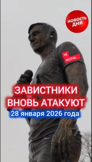 Наговор на хранителя памяти Юрия Шатунова: Негативщики взахлёб от зависти #shorts #2026 #шатунов