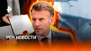 Минусовой рекорд / Вместо Porsche — кирпич / Франция отменяет "супружеский долг" / РЕН НОВОСТИ 29.01