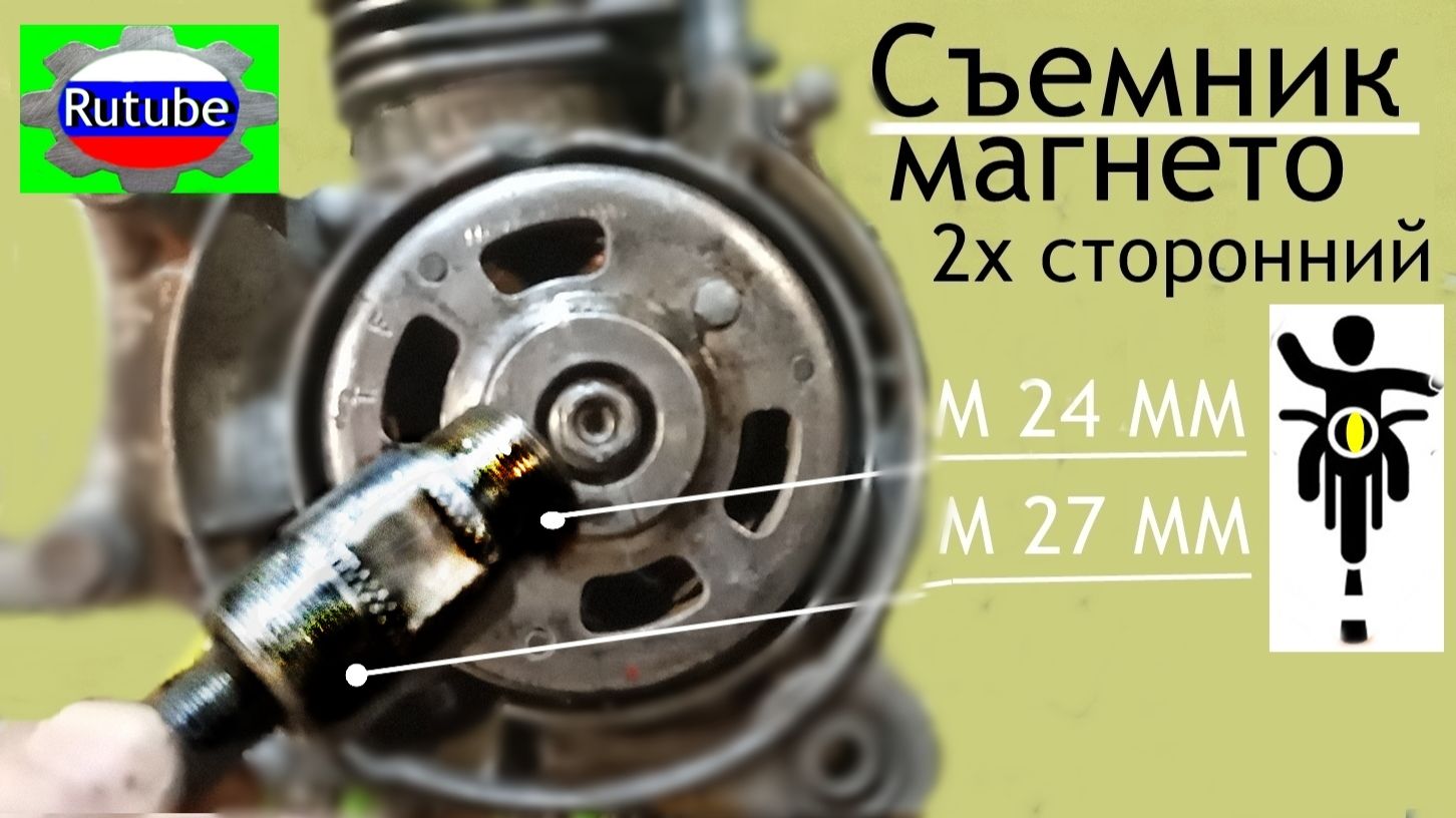 Съемник магнето-Мото🛵распаковка,работа . смотреть онлайн