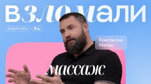 Массаж: когда нужно делать и как выбрать? Отвечает реабилитолог Константин Матяш  #ifg #массаж