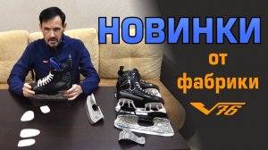 Как изменить высоту передней или задней частей стакана профессиональных хоккейных коньков V76.