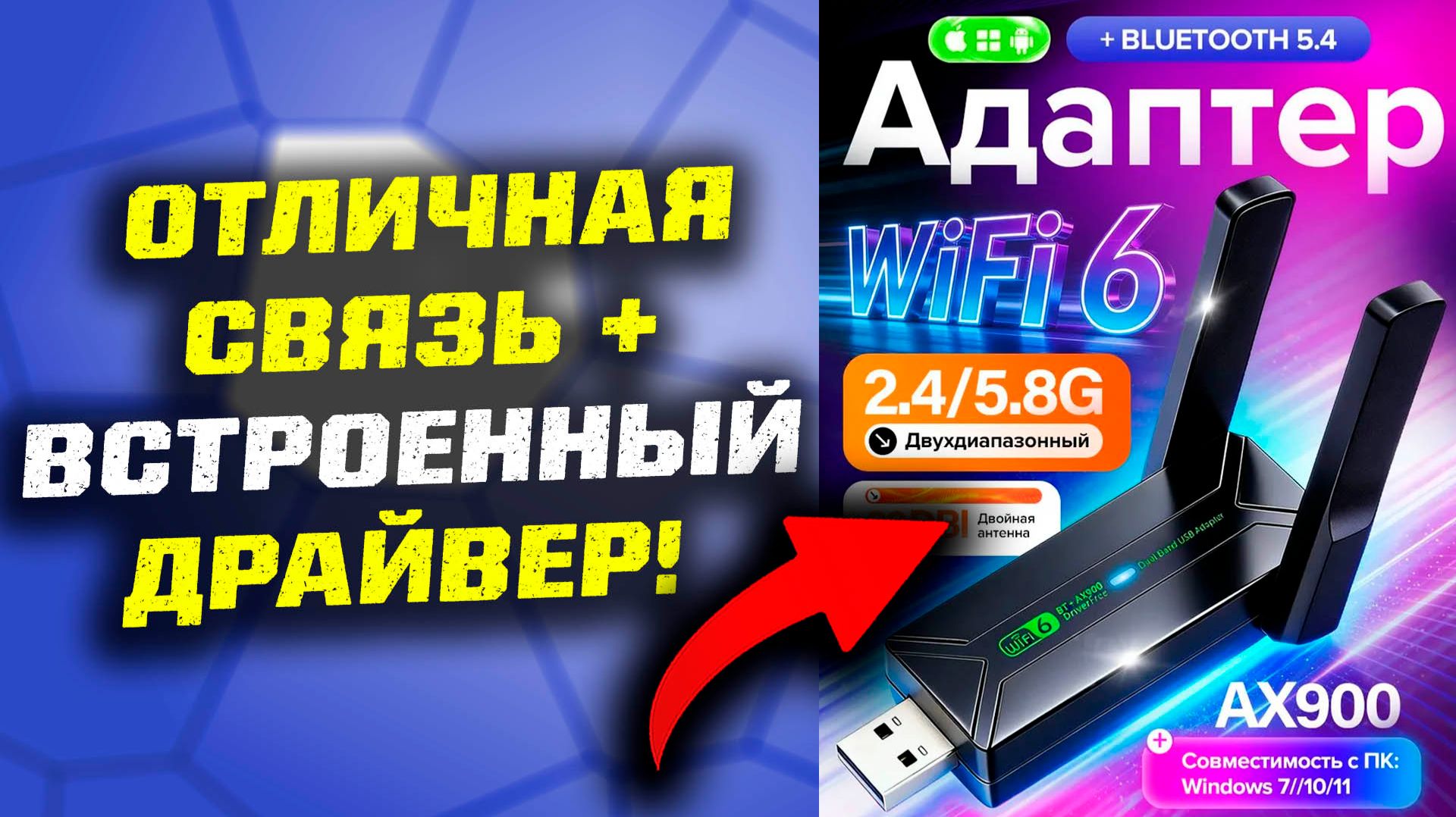 💻 Двухдиапазонный USB WIFI 6 адаптер с BlueTooth за КОПЕЙКИ! смотреть онлайн