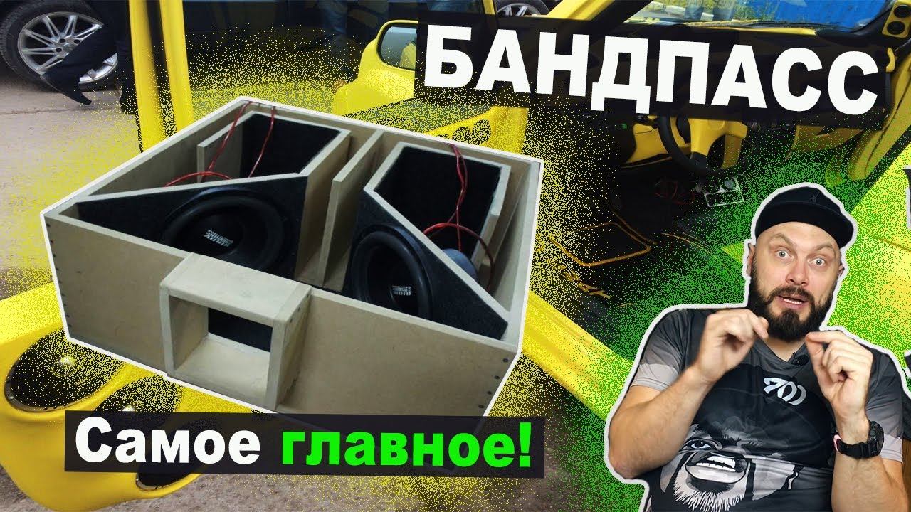 БАНДПАСС простыми словами