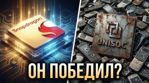 UNISOC: как китайский "мусор" захватил мир и спас Samsung