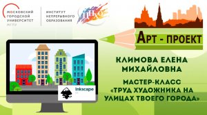 Мастер-класс по компьютерной графике  «Труд художника на улицах твоего города»