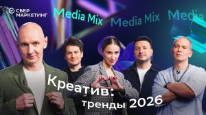 Киберпанк, AIGC и пузыри креатива: какая реклама будет успешной завтра — смотрите в MEDIA MIХ 59
