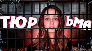 МЕНЯ ПОСАДИЛИ В ТЮРЬМУ | МАТАЮ СРОК В АМАЗИНГ РП