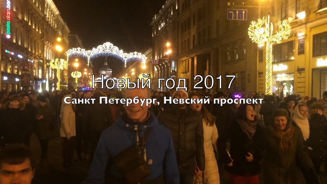 Новый год в С.Петербурге 2016-2017 гг.