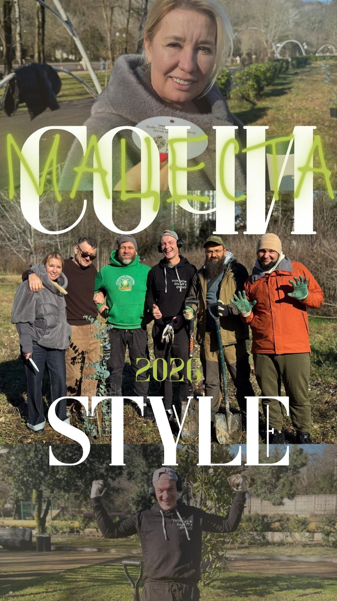 Сочи Мацеста посадка 2026